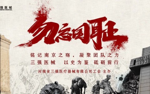 西藏光影铭记历史，行动开创未来 —— 三强医械组织全员观看《南京照相馆》