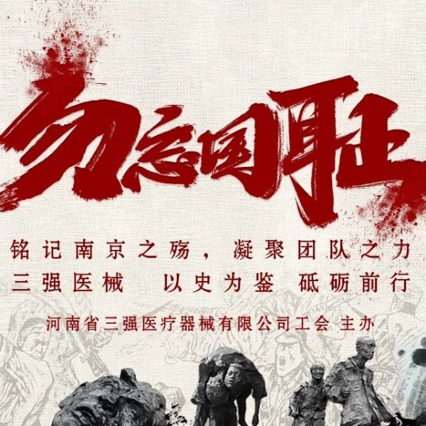 西藏光影铭记历史，行动开创未来 —— 三强医械组织全员观看《南京照相馆》