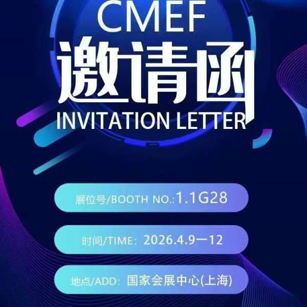 西藏三强医械欢迎您参加第93届中国国际医疗器械（春季）博览会