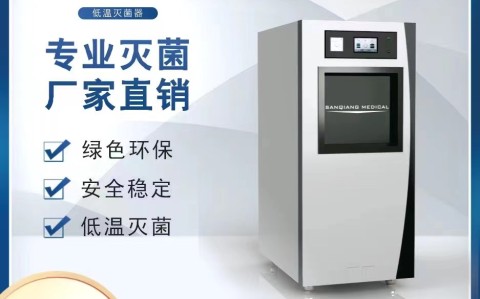 西藏三强低温过氧化氢等离子灭菌生物指示剂主要采用以下微生物作为验证菌种