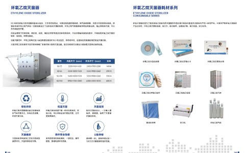 西藏客观分析：低温等离子过氧化氢与环氧乙烷灭菌技术对比分析